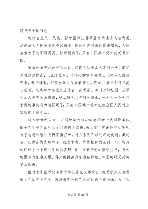 建党九十周年党在我心中文稿.docx