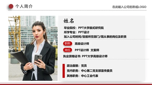 个人竞聘报告通用PPT模板
