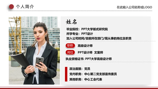个人竞聘报告通用PPT模板