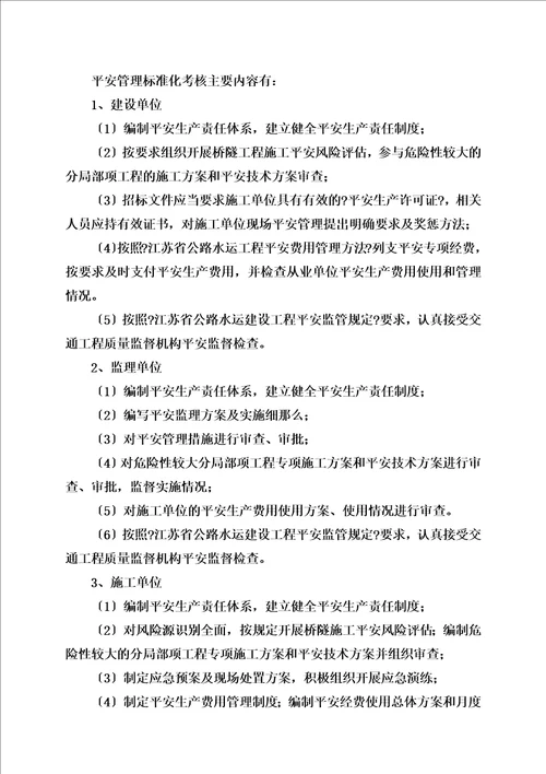 精选江苏省普通国省干线公路建设标准化考核办法