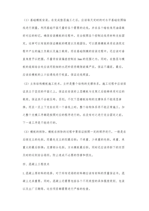 建筑工程框架结构工程技术探讨.docx