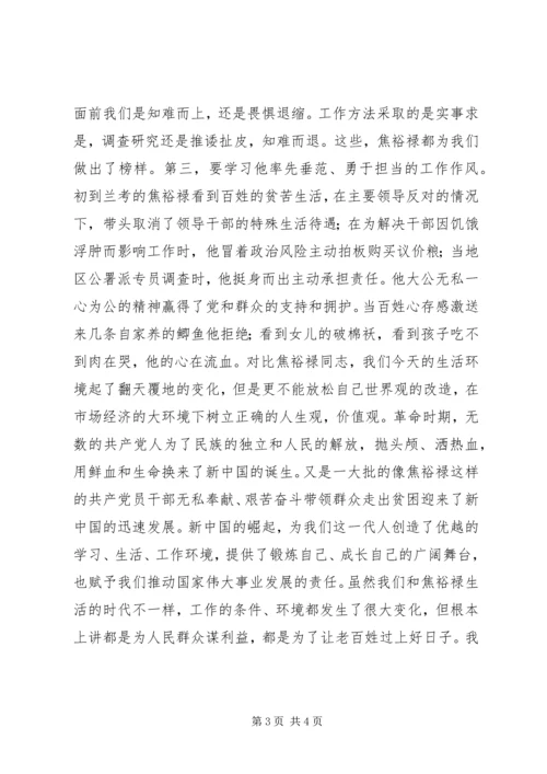 学有榜样，感有方向，观《焦裕禄》有感.docx