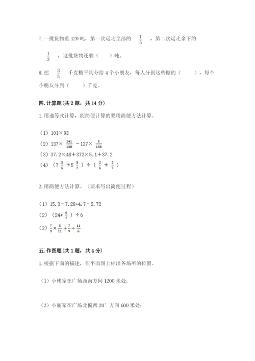 人教版六年级上册数学期中考试试卷精品（综合题）.docx