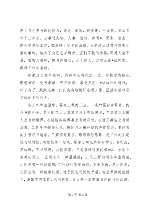 办公室领导竞争上岗演说辞 (4).docx