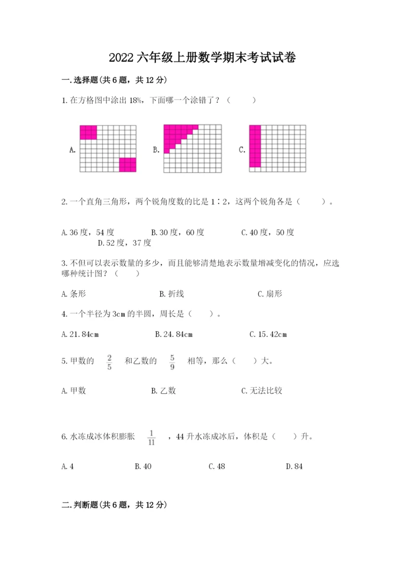 2022六年级上册数学期末考试试卷【突破训练】.docx