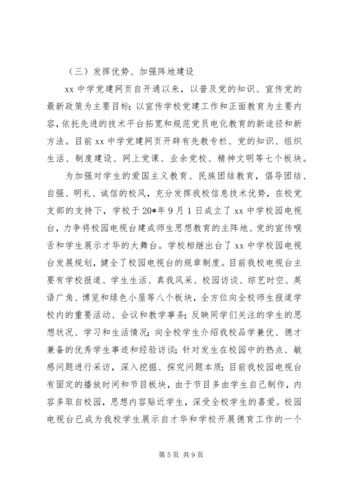 学校党员电化教育汇报材料.docx