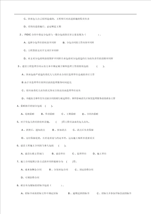 建筑工程招投标和合同范本管理考试题卷含答案解析