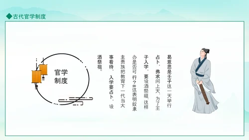 古代官学制度介绍动态PPT模板