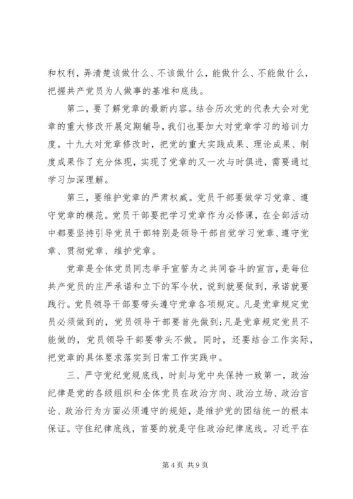 残联党组书记主题教育活动党课讲稿.docx