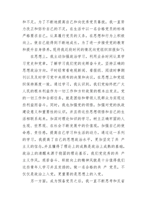 党的思想报告范文.docx