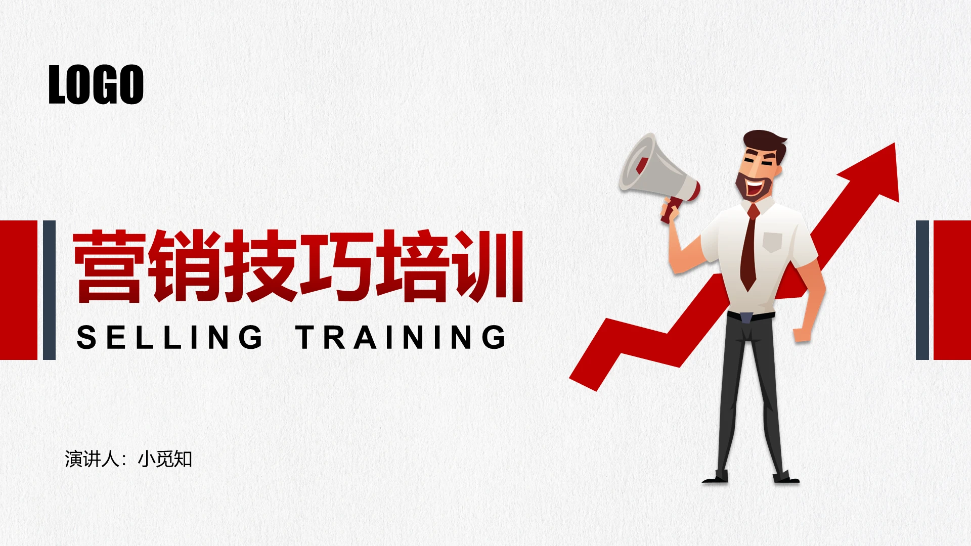 红色简约营销技巧培训PPT模板销售