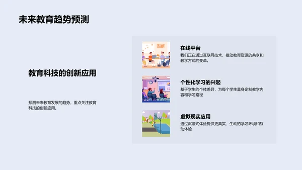教育问题解决策略研究PPT模板
