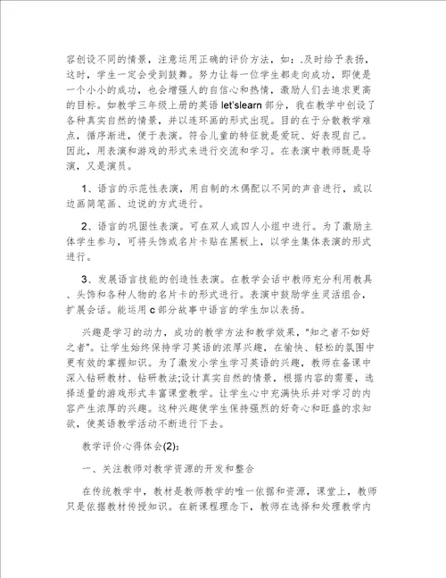 关于作文教学的心得体会作文教学心得体会三篇