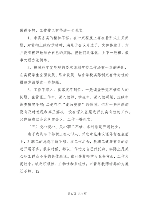 学校领导班子分析检查报告 (4).docx