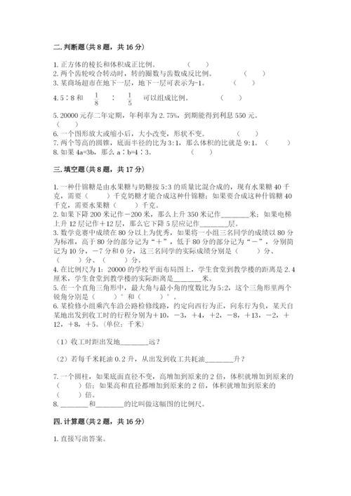 小升初数学期末测试卷（名校卷）word版.docx