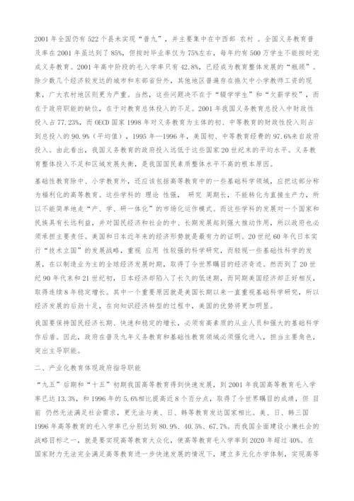 转变与优化：重新审视政府在教育发展中的职能.docx