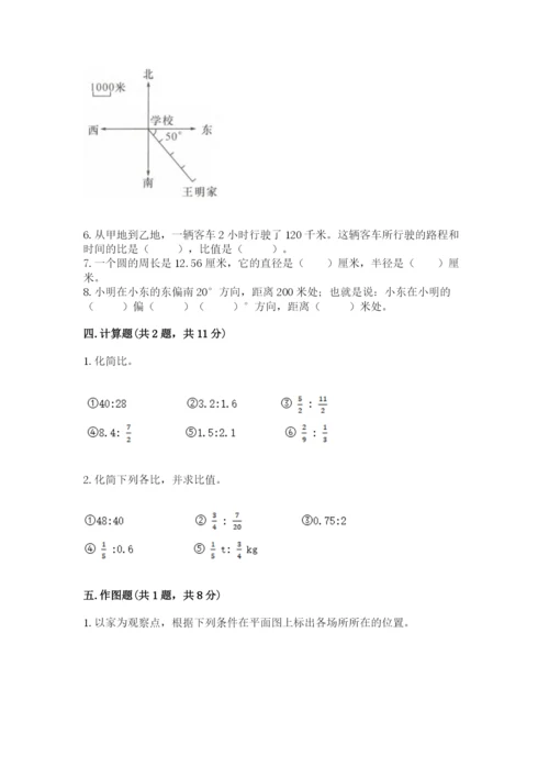 小学六年级数学上册期末考试卷【重点】.docx