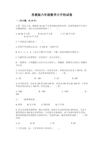 苏教版六年级数学小升初试卷及参考答案【培优b卷】.docx