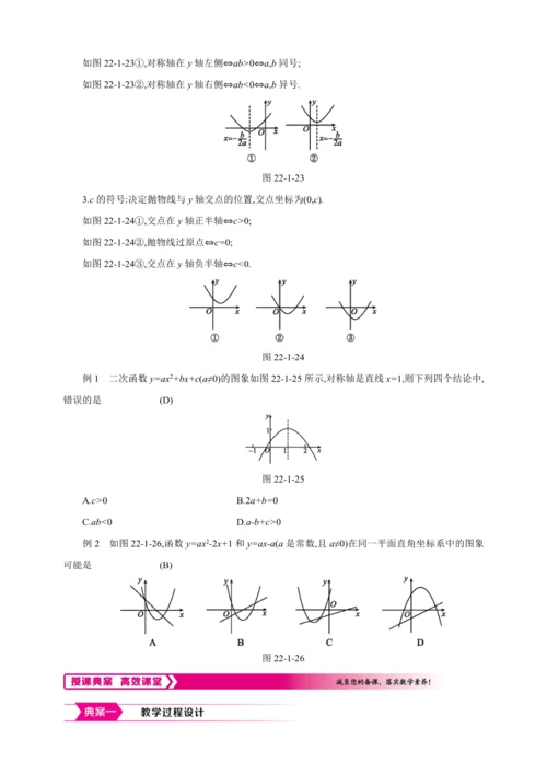 22.1.4.1二次函数y=ax2+bx+c的图象和性质 第1课时【人教九上数学精彩课堂教案】