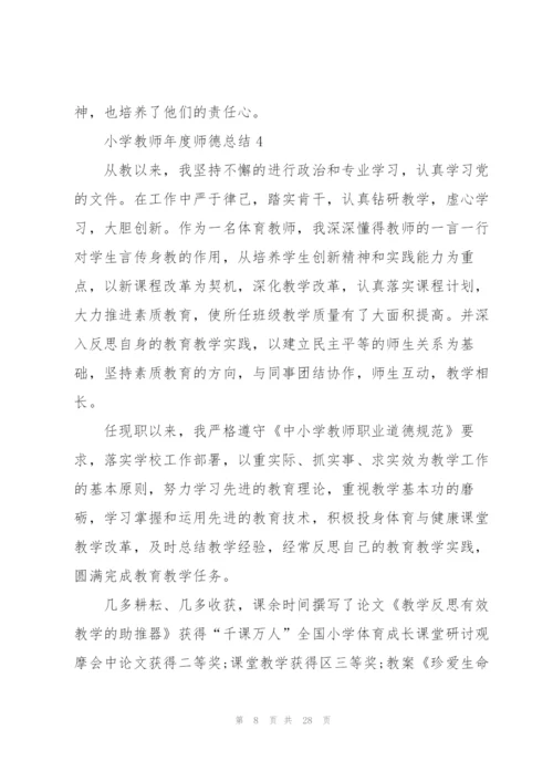 小学教师年度师德总结10篇.docx