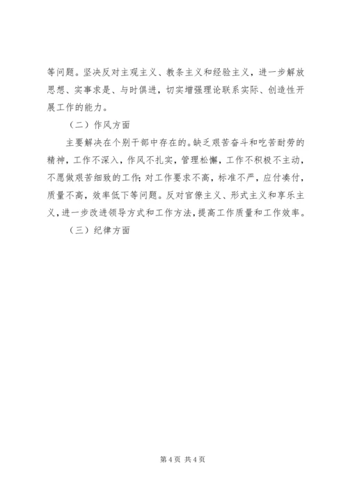 矿山党委关于集中开展干部作风整顿的意见 (2).docx