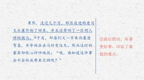 九年级上册第六单元写作：学习改写 课件(共33张PPT)