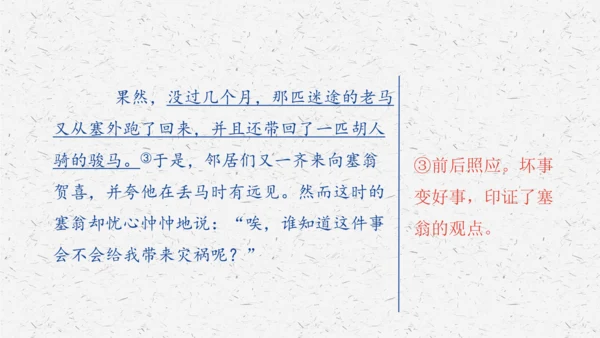 九年级上册第六单元写作：学习改写 课件(共33张PPT)