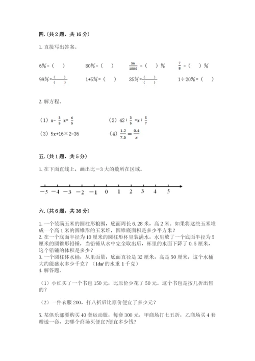 小学六年级升初中模拟试卷及参考答案（综合卷）.docx
