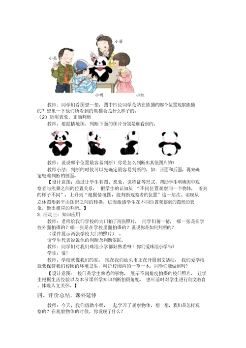 二年级上册数学教案-1.1从不同位置观察物体▏冀教版(2014秋)(6)