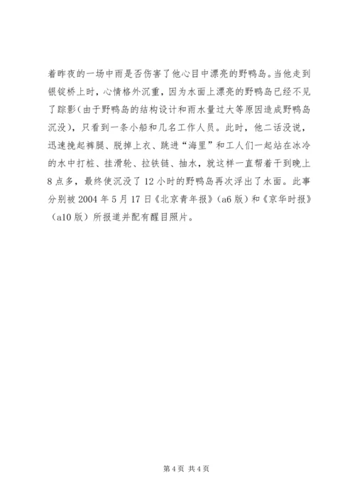 公安干警先进事迹材料 (3).docx