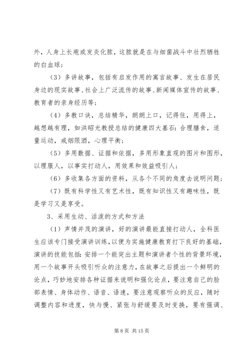 社区健康教育工作计划范文20XX年.docx