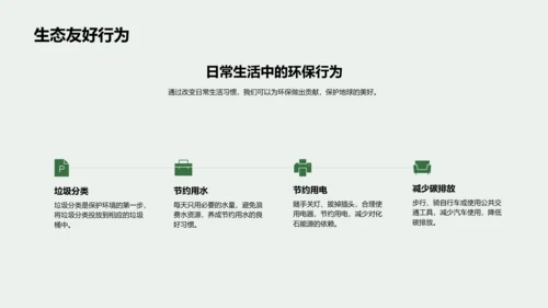 环保实践教育报告