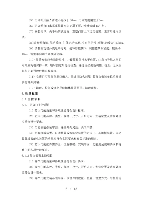 防火门、防火卷帘施工方案.docx