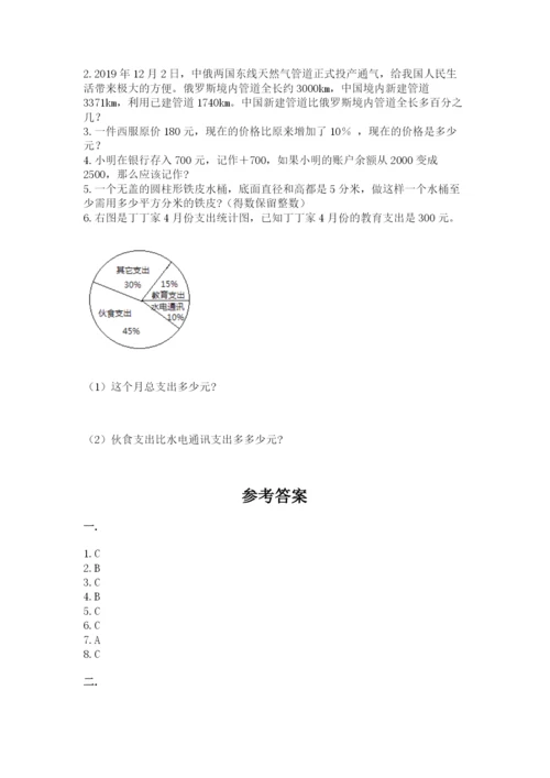 西师大版数学小升初模拟试卷含答案（轻巧夺冠）.docx