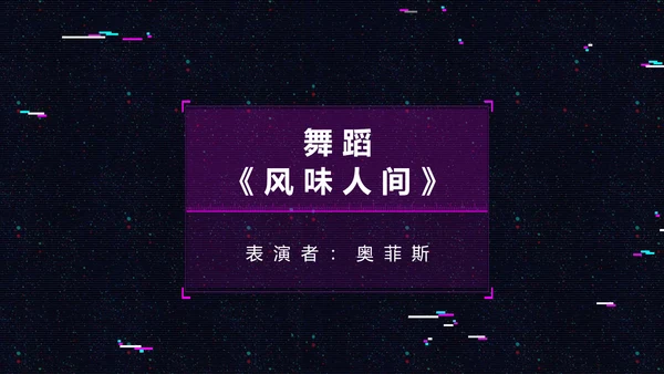 科技风黑色年终盛典PPT