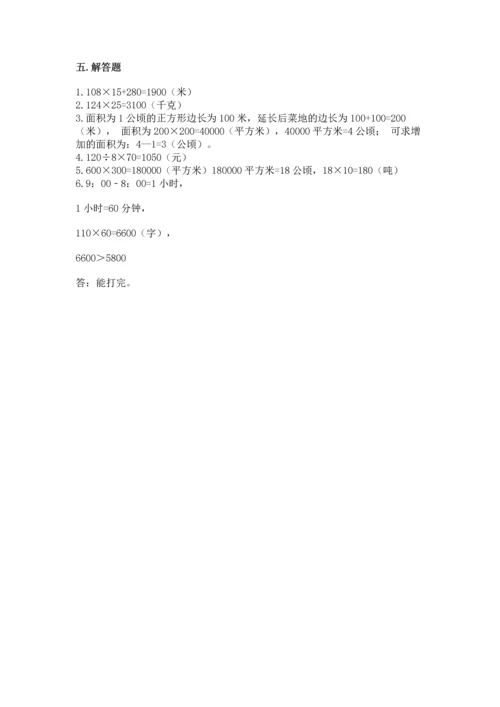 苏教版四年级下册数学第三单元 三位数乘两位数 测试卷及完整答案【有一套】.docx