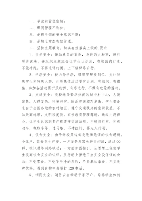 班级管理工作计划_3.docx
