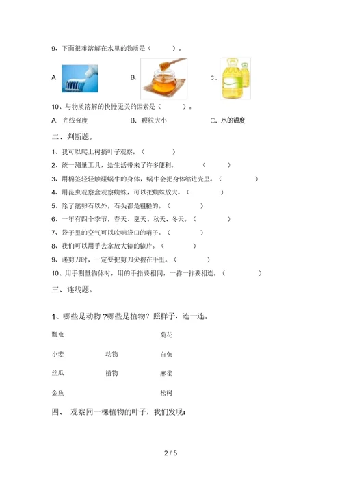 新教科版一年级科学上册期中考试卷(全面)