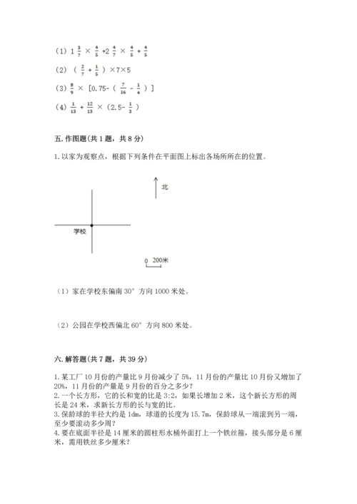 人教版六年级上册数学期末测试卷及答案【必刷】.docx