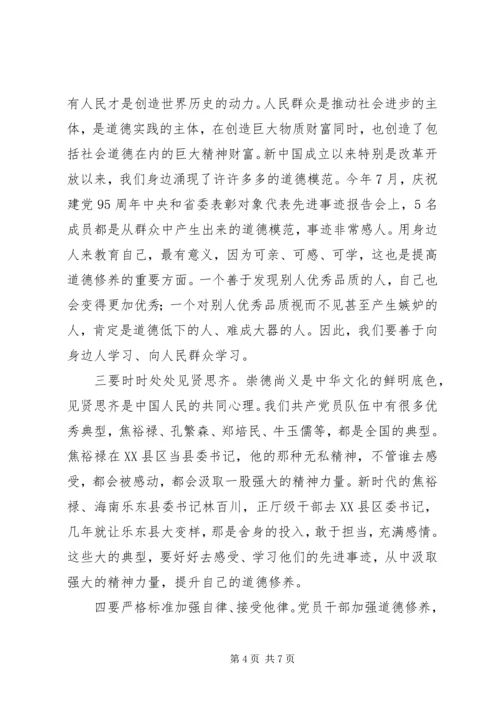 原创讲道德有品行讨论发言.docx