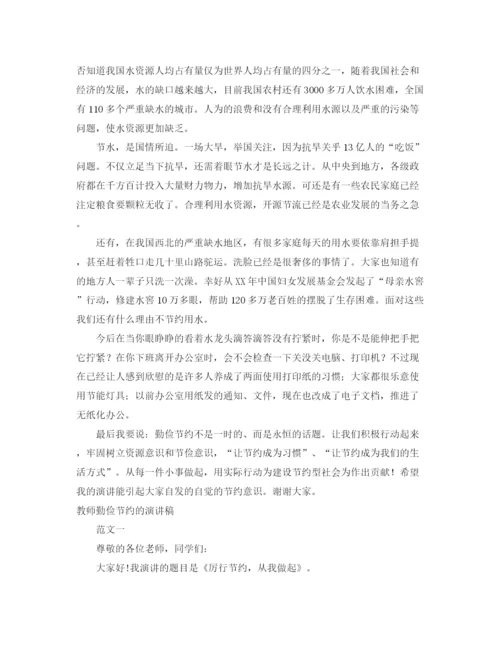 精编之勤俭演讲稿范文4篇.docx