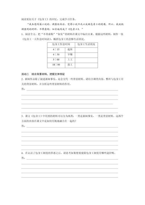高二语文第二单元第7课包身工学生学习笔记.docx