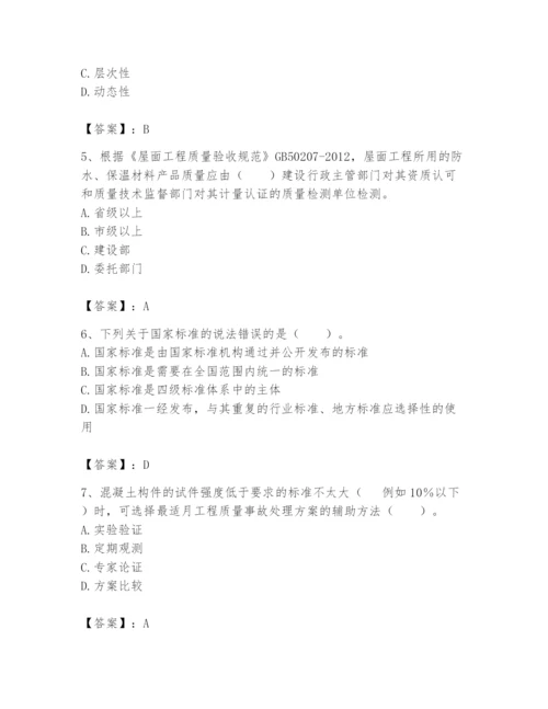 2024年标准员之专业管理实务题库（真题汇编）.docx