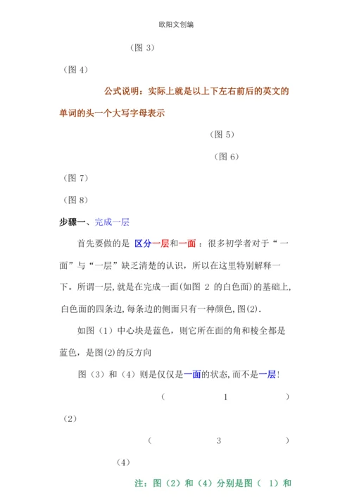 详解魔方公式(附有图纸)之欧阳文创编.docx