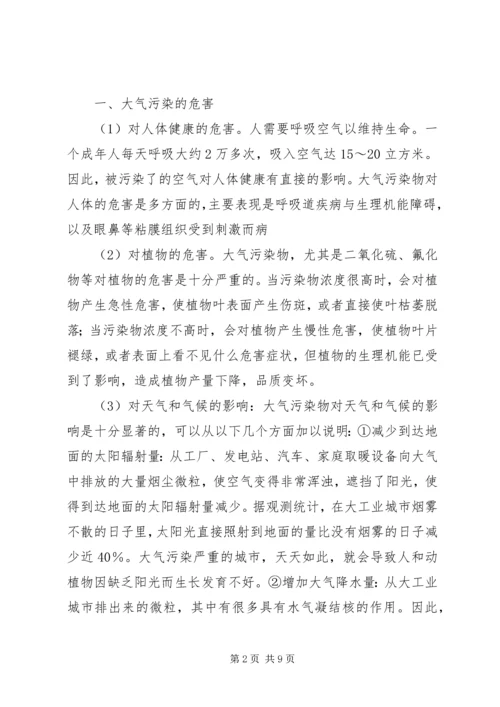 大气环境保护调研报告印刷稿 (4).docx