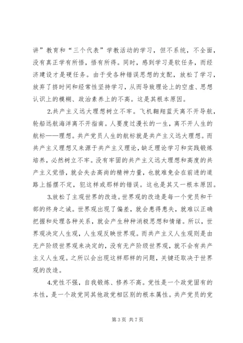 乡长党性对照检查剖析材料.docx