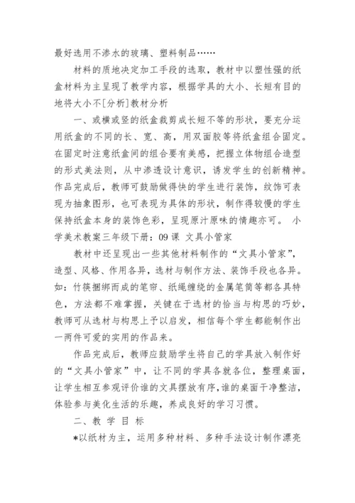 小学三年级美术教案(精选15篇).docx
