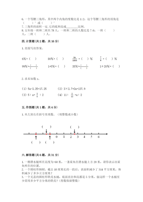 小学六年级下册数学期末卷附完整答案（历年真题）.docx