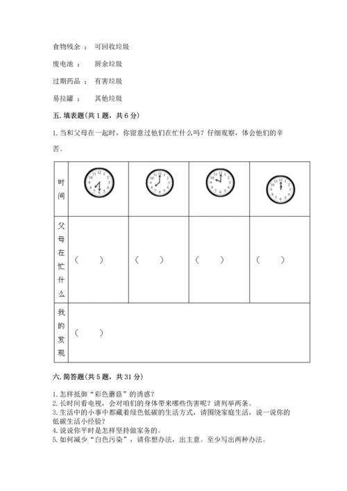 部编版四年级上册道德与法治期末测试卷带答案（突破训练）.docx