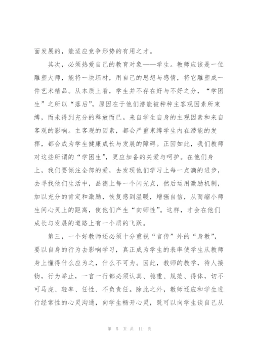 教师业务培训心得体会范文.docx